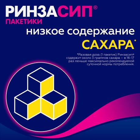 Фото Ринзасип, порошок (апельсин с витамином C), пакетики 5 г, 5 шт.