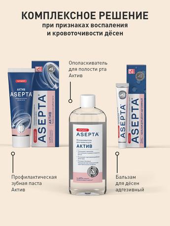Фото Асепта Актив, ополаскиватель для полости рта 250 мл, 1 шт.