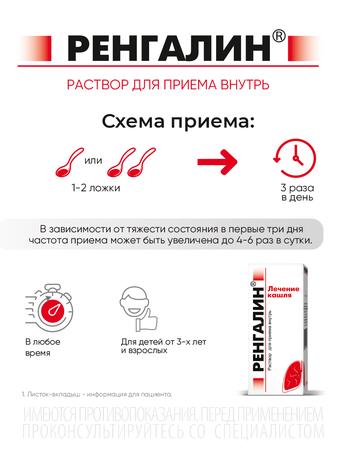 Фото Ренгалин, раствор 100 мл, 1 шт.