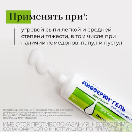 Фото Дифферин, гель 0.1%, 30 г