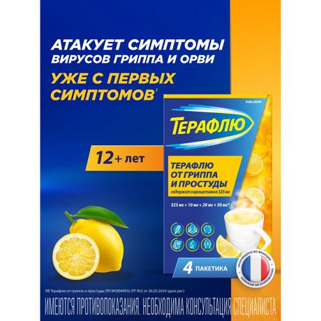 Фото ТераФлю, жаропонижающее обезболивающее средство от симптомов гриппа и простуды, 4 шт.