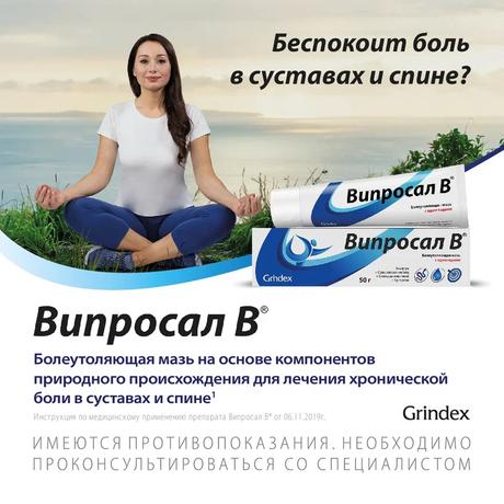 Фото Випросал В, мазь 75 г