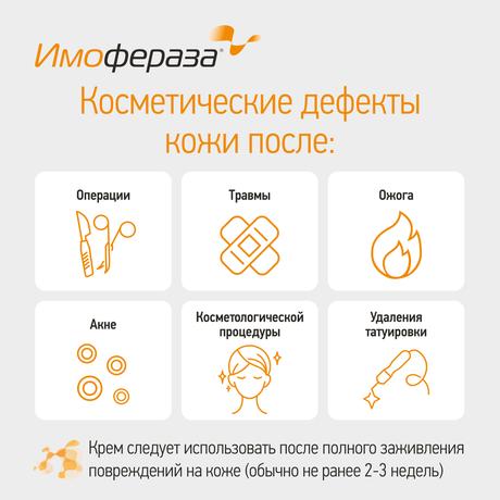 Фото Имофераза, крем, 30 г