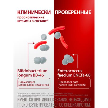 Фото Бифиформ пробиотик для нормализации микрофлоры кишечника и поддержания иммунитета, 15 шт.