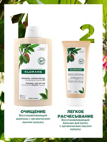 Фото Klorane Масло купуасу, шампунь для волос восстанавл 400 мл
