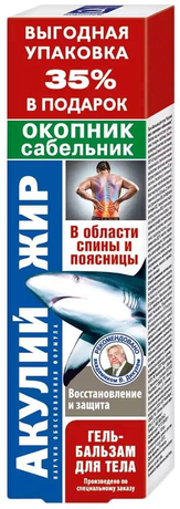 Фото Акулий жир, гель-бальзам (окопник/сабельник), 125 мл