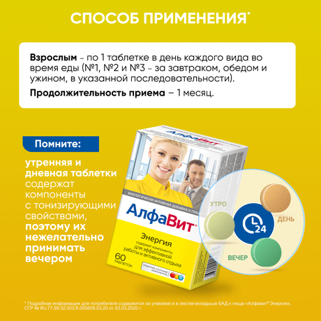 Фото Алфавит Энергия, таблетки, 60 шт.