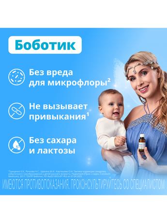 Фото Боботик, капли 66.66 мг/мл 30 мл, 1 шт.