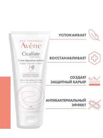 Фото Avene Cicalfate, крем для рук восстанавливающий барьерный 100 мл, 1 шт.