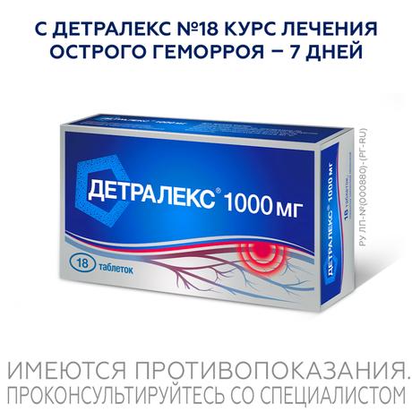 Фото Детралекс, таблетки покрытые пленочной оболочкой 1000 мг, 18 шт.