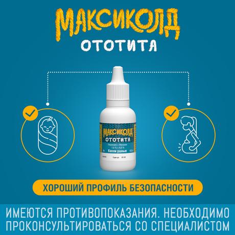 Фото Максиколд Ототита, капли ушные 1%+4%, 15 мл