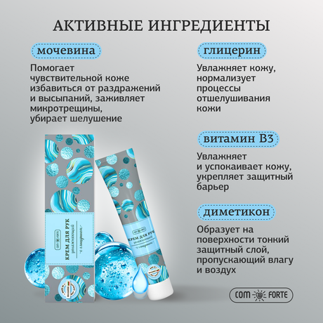 Фото Крем для рук Увлажняющий ComForte с глицерином, 50 мл
