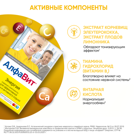 Фото Алфавит Энергия, таблетки, 60 шт.