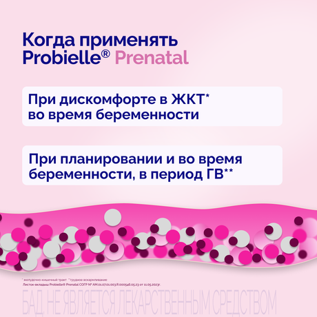 Фото Пробиэль Пренатал, капсулы массой 475 мг, 30 шт.