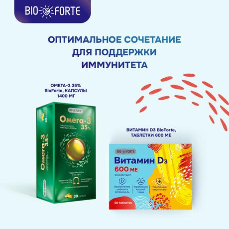 Фото Витамин Д3 BioForte, таблетки 600 МЕ, 50 шт.