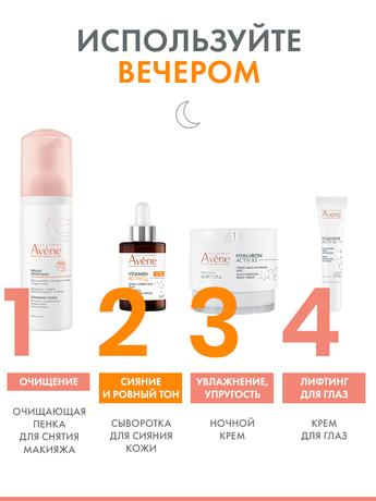 Фото Vitamin Activ Cg, интенсивный крем для сияния кожи 50 мл (Авен Витамин Актив)