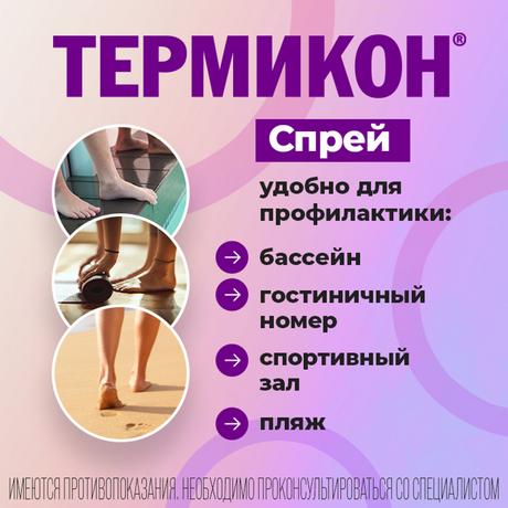 Фото Термикон, спрей 1%,  15 г