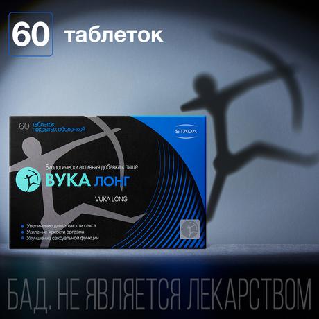 Фото Вука Лонг, таблетки в пленочной оболочке 1600 мг, 60 шт.