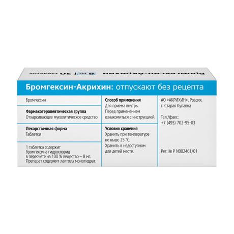 Фото Бромгексин-Акрихин, таблетки 8 мг, 30 шт.