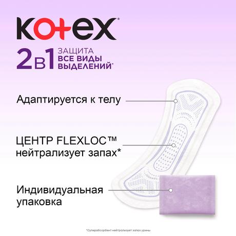 Фото Kotex 2в1, прокладки ежедневные длинные, 16 шт.