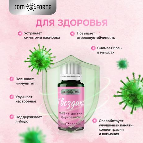 Фото ComForte масло эфирное Гвоздика, флакон 10 мл