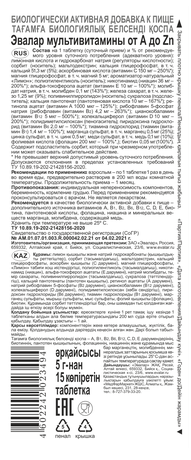 Фото Эвалар Мультивитамины от А до Zn, таблетки шипучие 5 г, 15 шт.