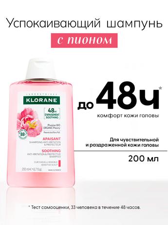 Фото Klorane Пион, шампунь для волос успокаивающий 200 мл