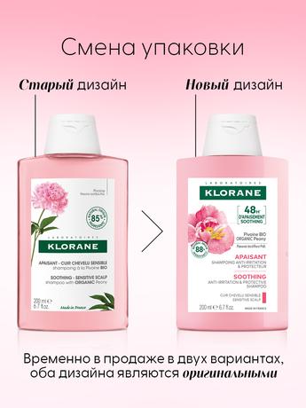Фото Klorane Пион, шампунь для волос успокаивающий 400 мл