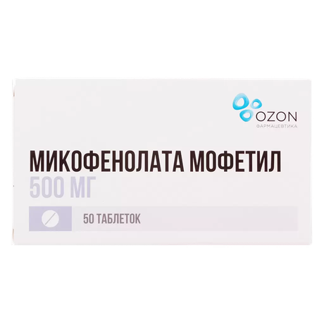 Фото Микофенолата мофетил, таблетки, покрытые пленочной оболочкой, 500 мг, 50 шт.
