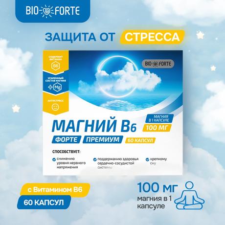 Фото Магний В6 Форте Премиум BioForte, капсулы, 60 шт.