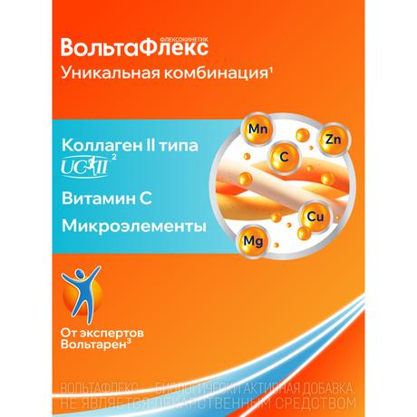 Фото ВольтаФлекс, таблетки (с коллагеном II типа), 30 шт.
