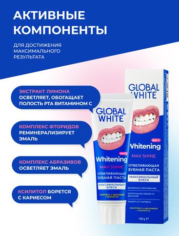 Фото Global White Max shine, зубная паста отбеливающая, 100 г
