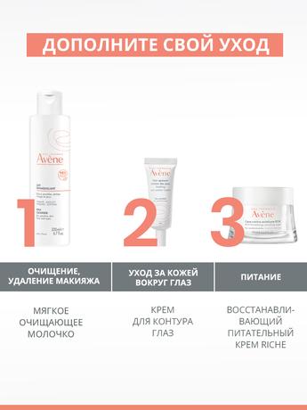 Фото AVENE RICH (Авен) Восстанавливающий питательный крем 50 мл