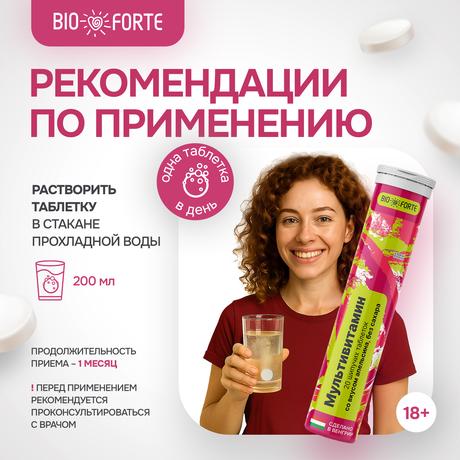 Фото Мультивитамин MultiForte, таблетки шипучие (апельсин без сахара), 20 шт.