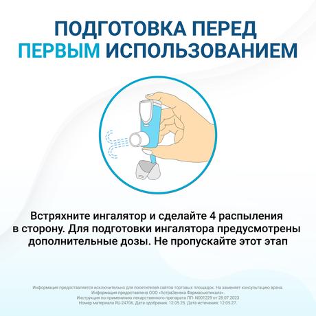 Фото Брезтри Аэросфера, аэрозоль для ингаляций дозированный 160 мкг+7,2 мкг+5 мкг/доза (ингалятор) 10,7 г (120 доз)