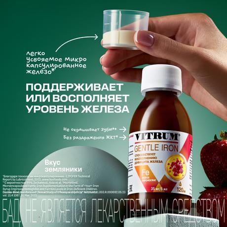 Фото Витрум Легкодоступное железо сироп, флакон с мерным стаканом 120 мл, 1 шт.