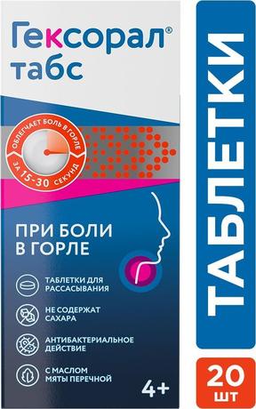 Фото Гексорал Табс, таблетки для рассасывания, 20 шт.