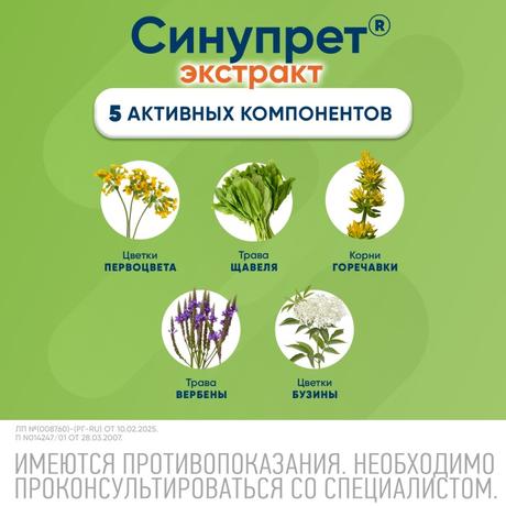 Фото Синупрет экстракт, таблетки покрытые оболочкой, 20 шт.