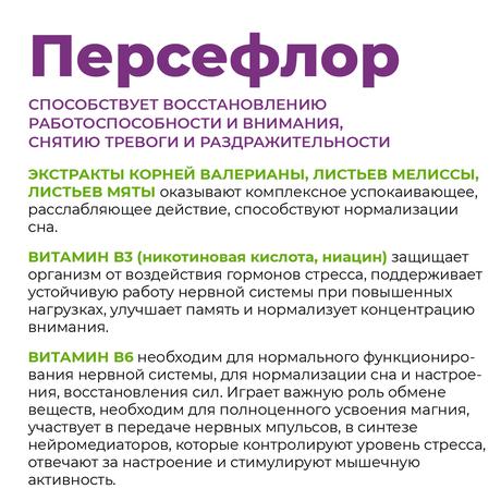 Фото 5-HTP Персефлор BioForte, капсулы массой 274 мг, 30 шт.