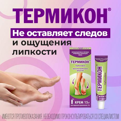 Фото Термикон, крем 1%, 15 г