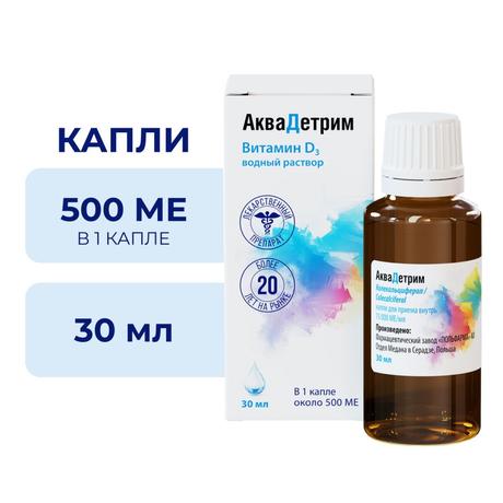 Фото Аквадетрим, капли для внутреннего применения 15000 МЕ/мл, флакон-капельница 30 мл