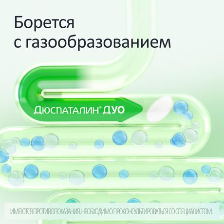 Фото Дюспаталин Дуо таблетки, покрытые пленочной оболочкой 135 мг +84,43 мг, 10 шт.