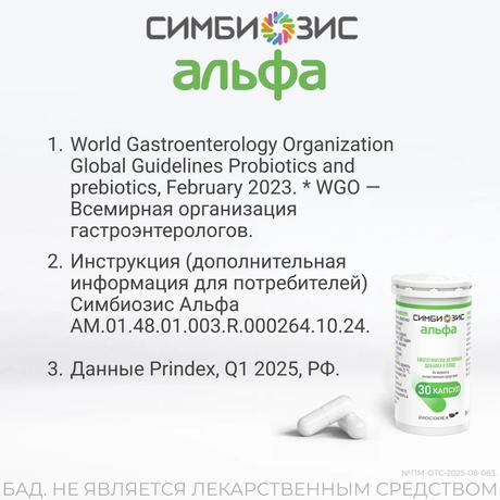 Фото Симбиозис Альфлорекс, капсулы 30 шт.