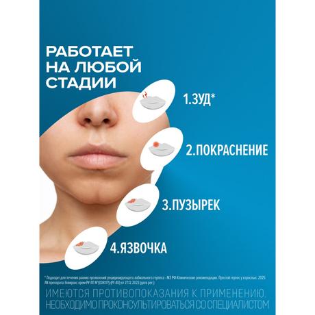 Фото Зовиракс, крем от простуды на губах, противовирусное средство, ацикловир, 5 г