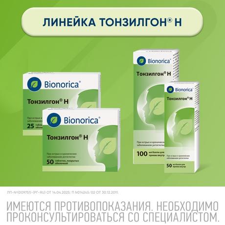 Фото Тонзилгон Н, таблетки покрытые оболочкой, 25 шт.