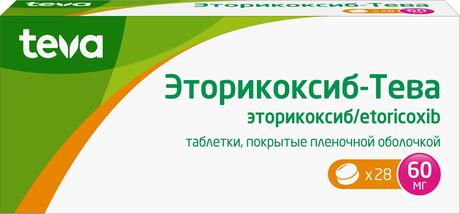 Фото Эторикоксиб-Тева, таблетки покрыт. плен. об. 60 мг, 28 шт.