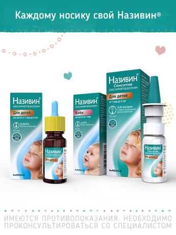 Фото Називин, капли 0.025%, 10 мл