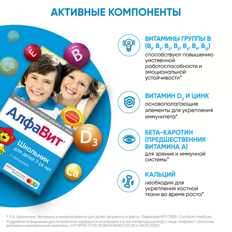 Фото Алфавит Школьник, таблетки жевательные, 60 шт.