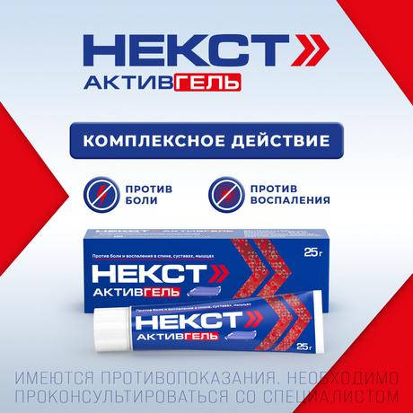 Фото Некст Активгель, гель для наружного применения 5 % +3 %, туба 25 г