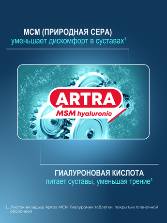 Фото Артра МСМ Гиалуроник, таблетки покрыт. плен. об., 60 шт.